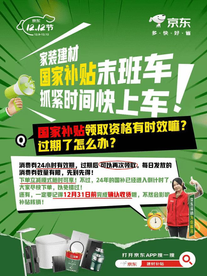 权威榜单 大牌爆款至高可享20%国补龙8游戏进入京东1212发布建材年度(图4)